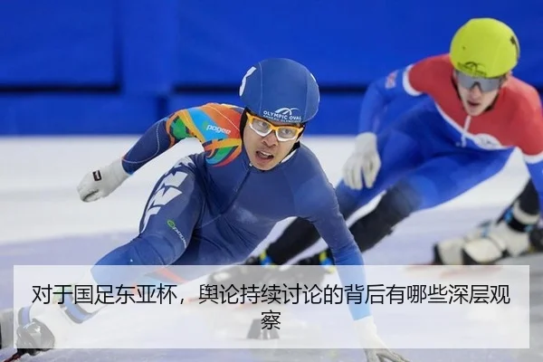 dui-yu-guo-zu-dong-ya-bei-yu-lun-chi-xu-tao-lun-de-bei-hou-you-na-xie-shen-ceng-guan-cha-2-101.jpg