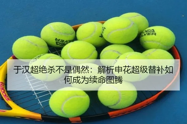 yu-han-chao-jue-sha-bu-shi-ou-ran-jie-xi-shen-hua-chao-ji-ti-bu-ru-he-cheng-wei-xu-ming-tu-teng-2-403.jpg